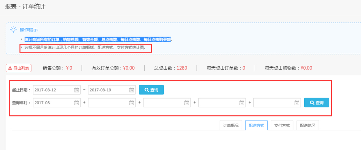 【养正至和使用说明】订单统计功能简述
