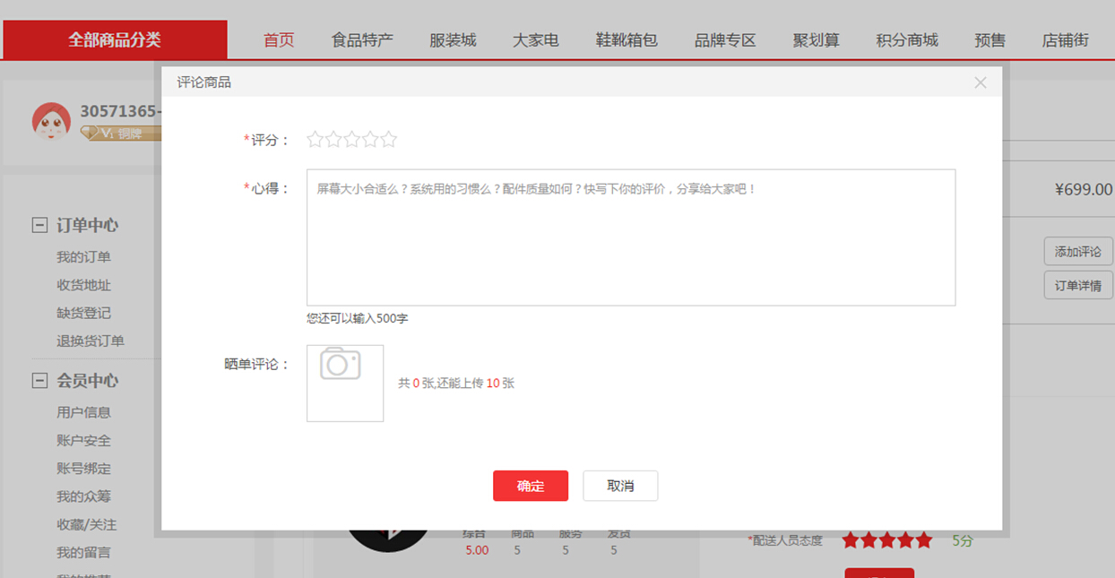 【养正至和使用教程】用户晒单评论操作说明