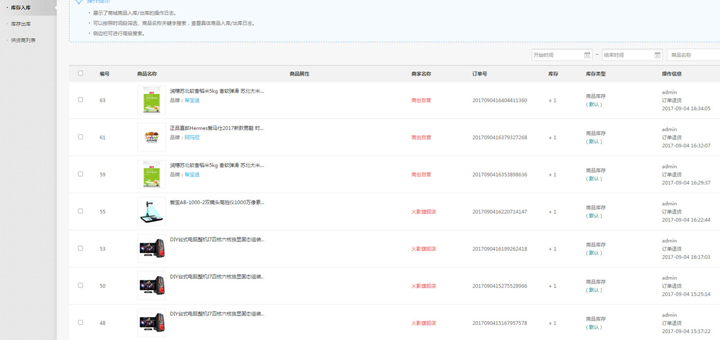 【养正至和使用教程】商品库存日志设置