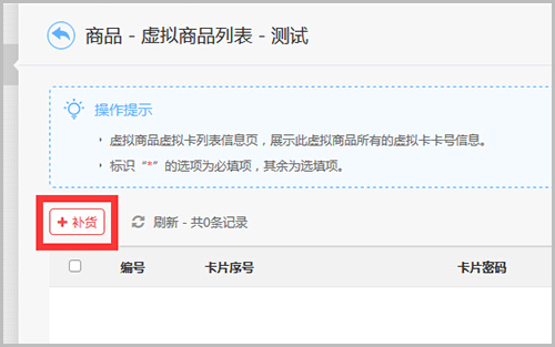 【养正至和使用教程】虚拟商品添加简述