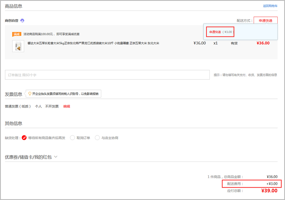 【养正至和常见问题】养正至和v2.4及以上版本运费设置教程说明