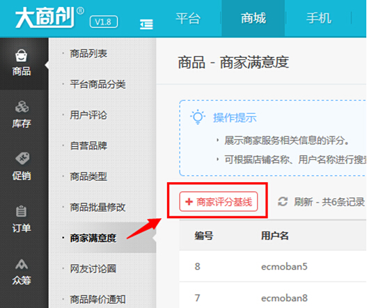 【养正至和使用教程】商品详情页显示商家评分设置说明
