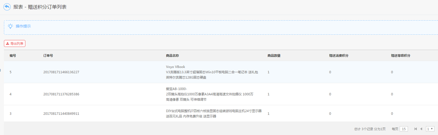 【养正至和使用教程】积分明细功能使用简述