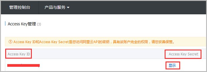 【养正至和使用教程】阿里大于（阿里短信）配置说明教程