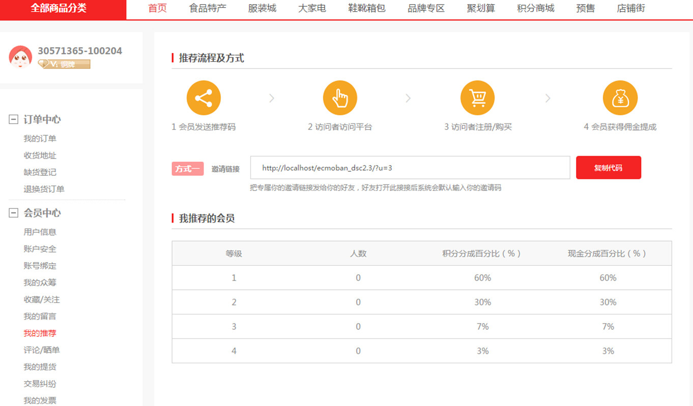 【养正至和使用说明】会员推荐注册功能简述