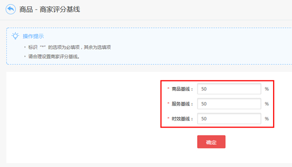 【养正至和使用教程】商品详情页显示商家评分设置说明