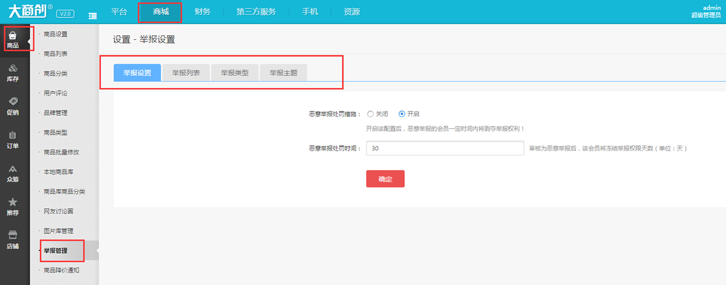 【养正至和使用说明】商品投诉功能操作简述