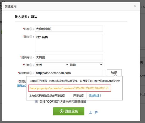 【养正至和使用教程】第三方登录插件（QQ互联）申请流程