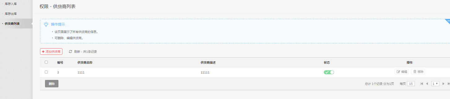 【养正至和使用教程】商品库存日志设置