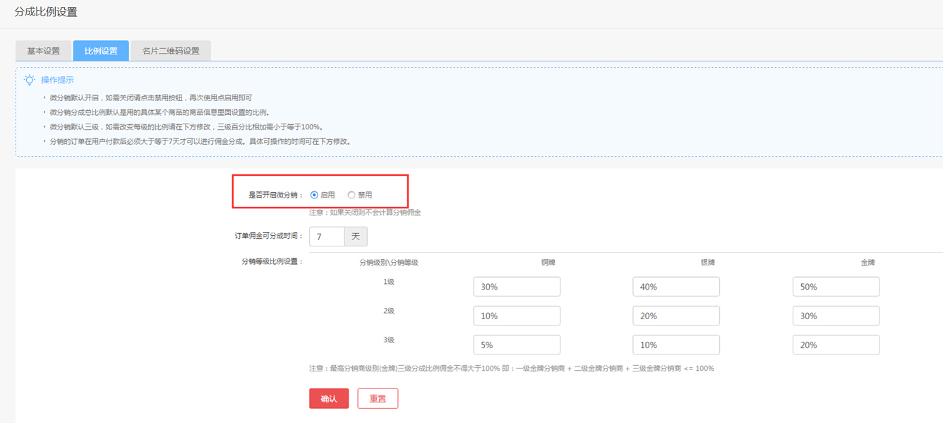 【养正至和使用教程】分销店铺设置说明
