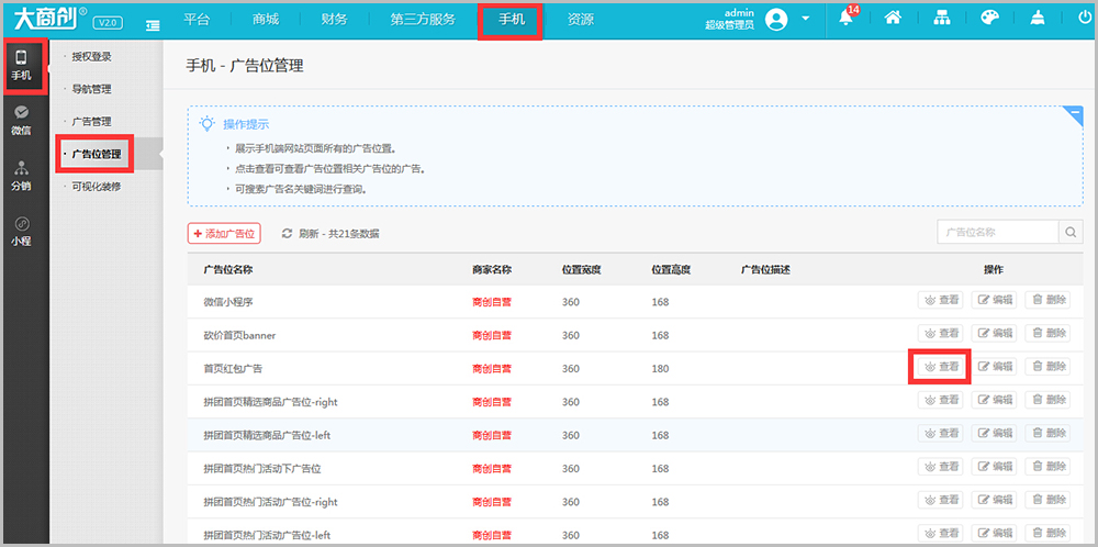 【养正至和使用教程】手机红包广告设置简述