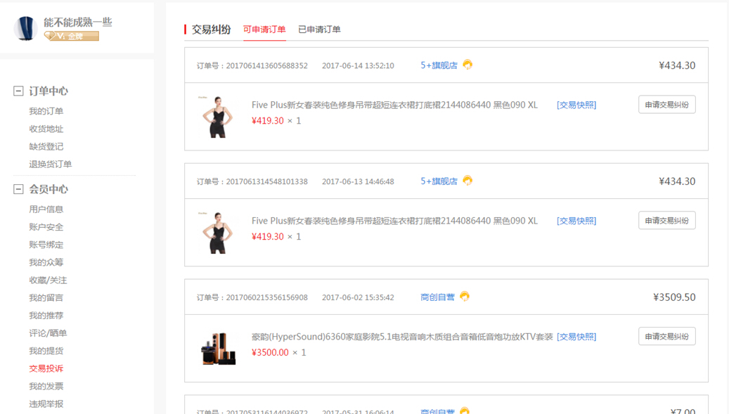 【养正至和使用说明】养正至和2.2交易纠纷使用说明