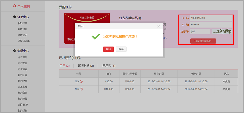 【养正至和使用教程】养正至和红包使用说明