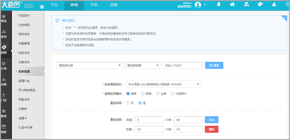 【养正至和使用教程】养正至和批发管理活动说明