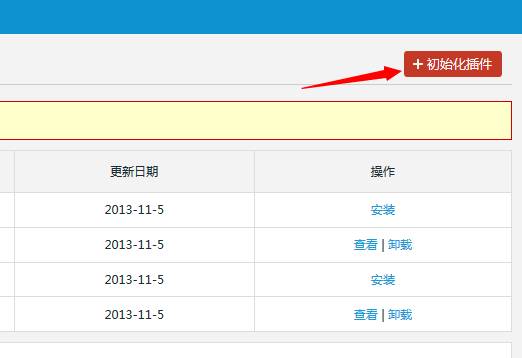 【养正至和使用教程】第三方登录插件（QQ互联）申请流程
