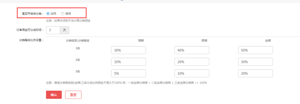 【养正至和使用教程】分销比例设置