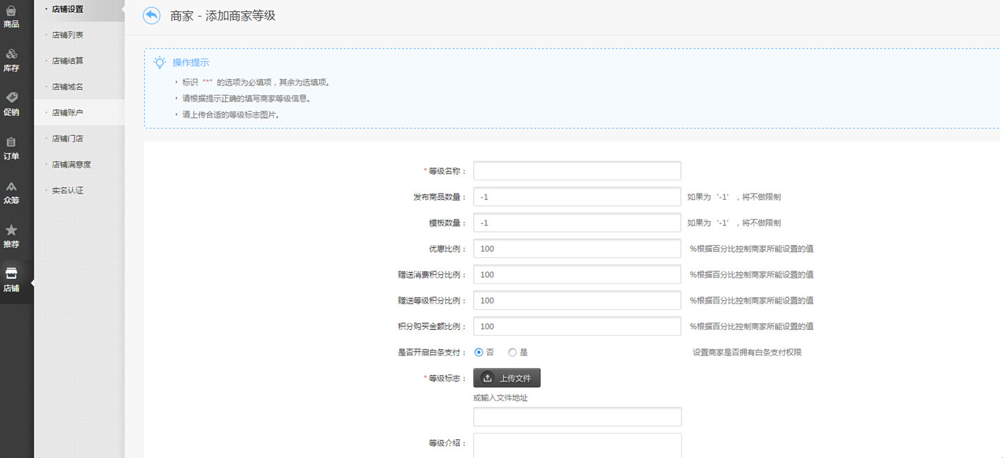 【养正至和使用教程】商家等级使用操作简述