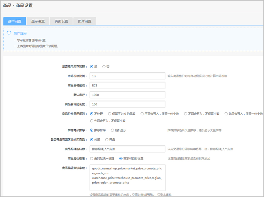 【养正至和使用教程】商品设置简述