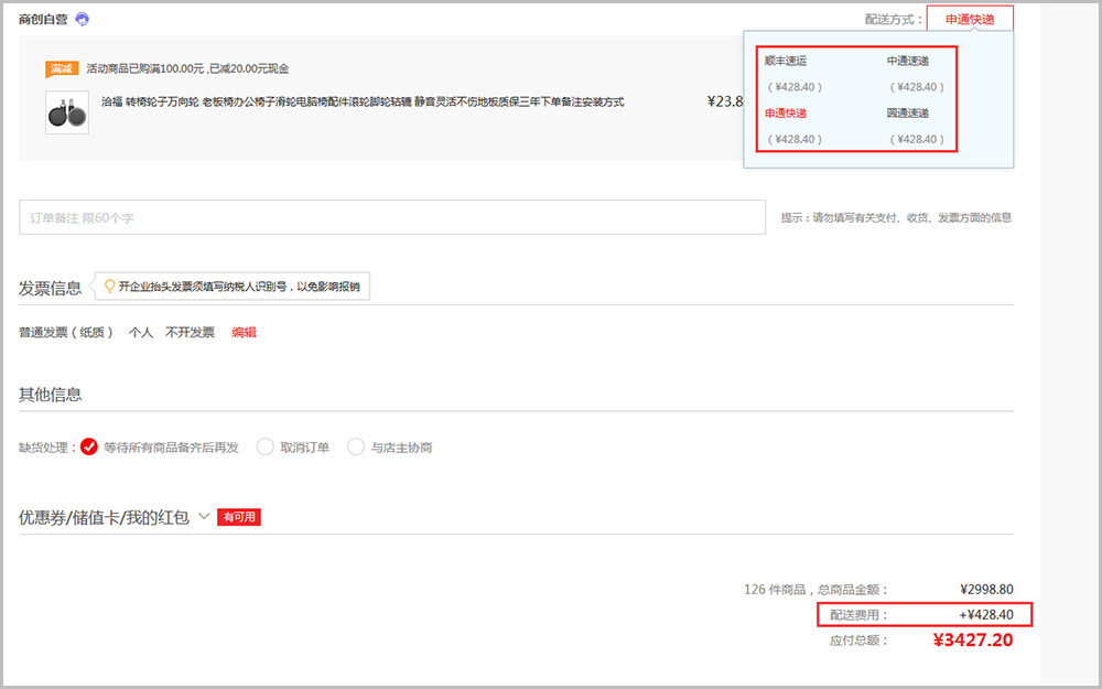 【养正至和常见问题】养正至和v2.4及以上版本运费设置教程说明
