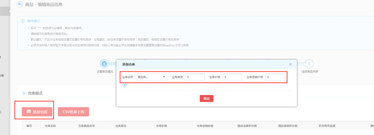 【养正至和使用说明】养正至和仓库设置简述