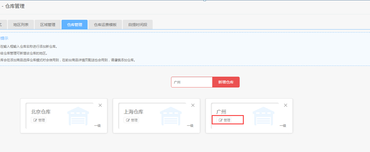 【养正至和使用说明】养正至和仓库设置简述