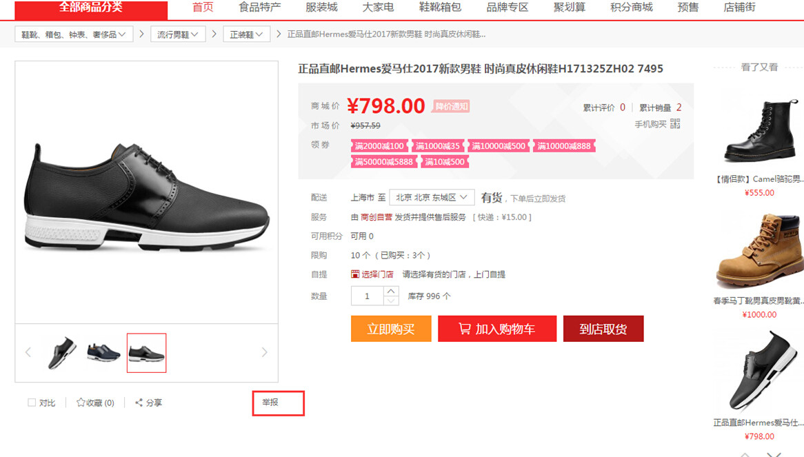 【养正至和使用说明】商品投诉功能操作简述