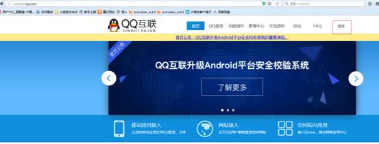 【养正至和使用教程】第三方登录插件（QQ互联）申请流程