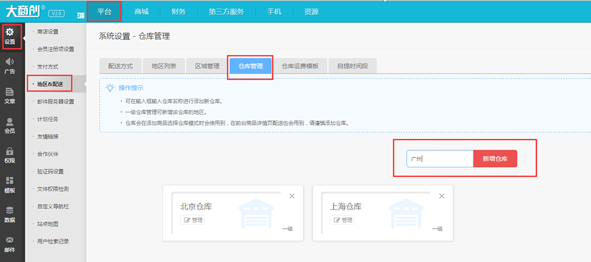 【养正至和使用说明】养正至和仓库设置简述
