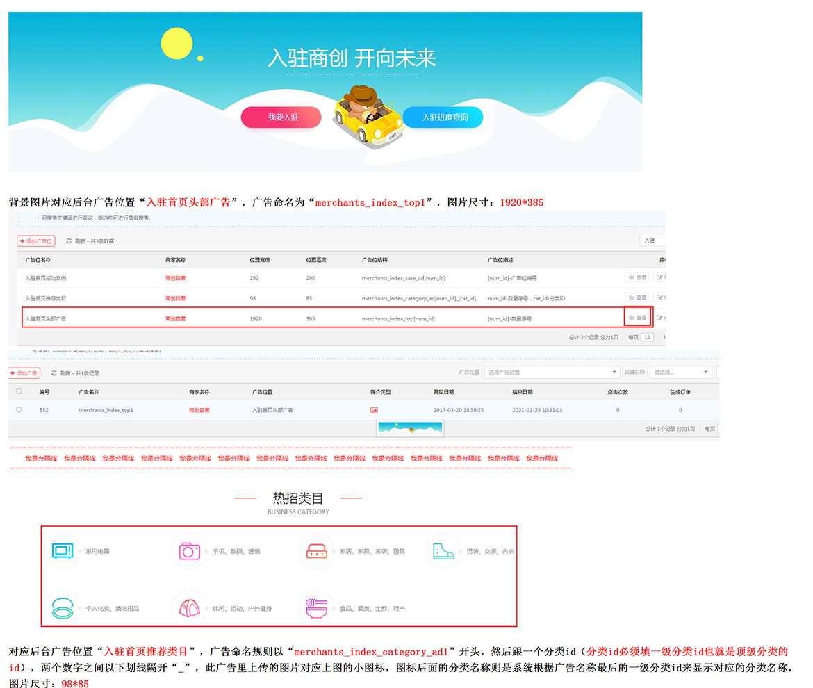 【养正至和使用教程】商家入驻界面设置