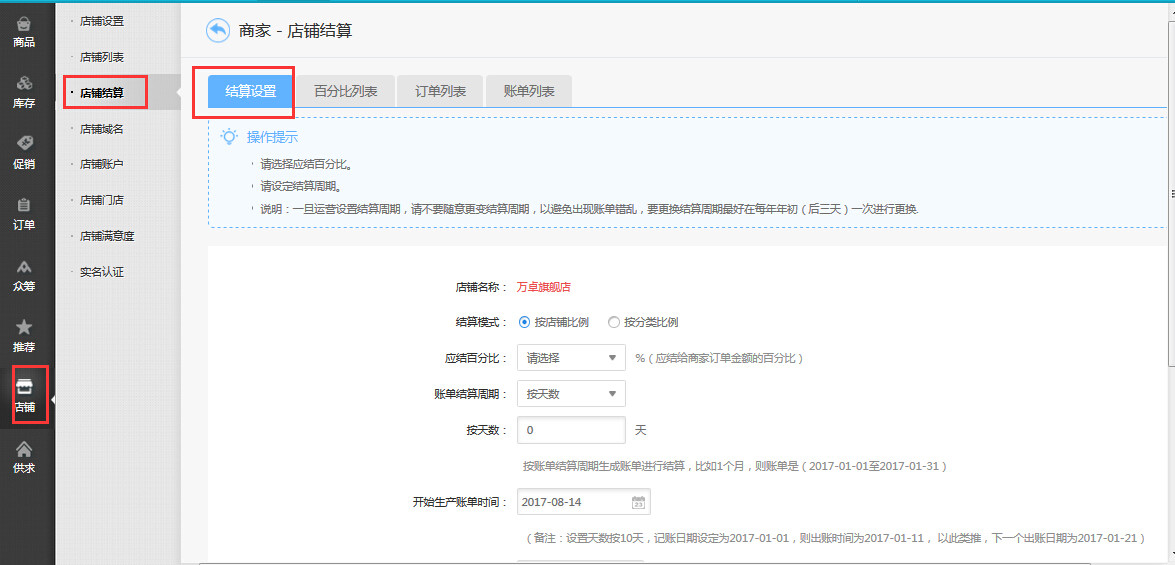 【养正至和使用教程】商家佣金结算教程