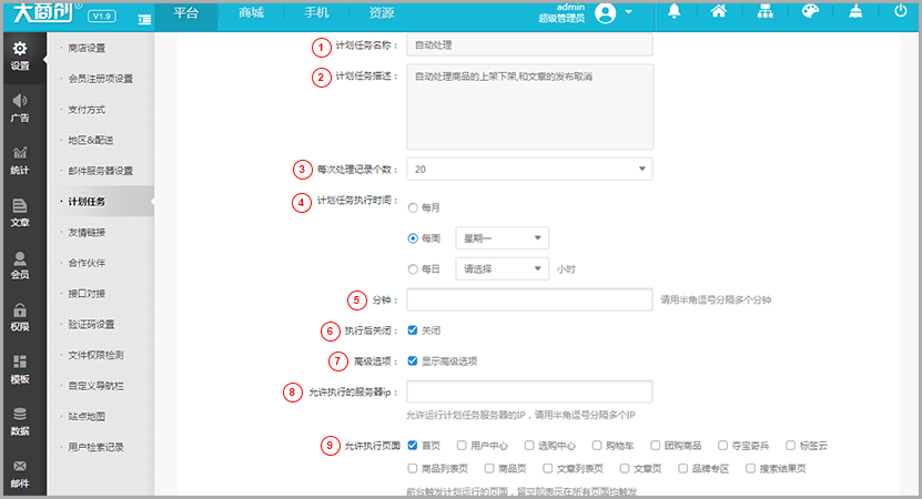 【养正至和使用教程】养正至和计划任务操作说明
