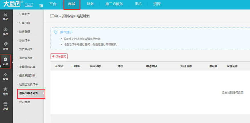 【养正至和使用教程】商品退换货使用教程