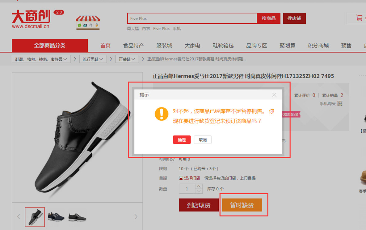 【养正至和使用教程】缺货登记功能操作使用简述