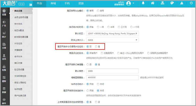 【养正至和使用教程】养正至和计划任务操作说明