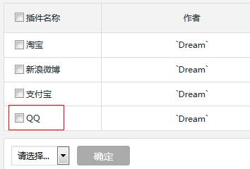 【养正至和使用教程】第三方登录插件（QQ互联）申请流程