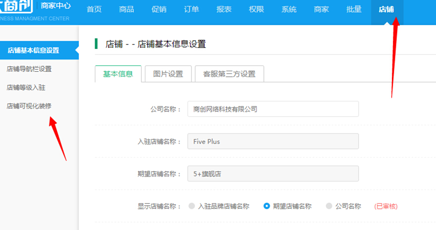 【养正至和使用教程】商家店铺可视化操作简述