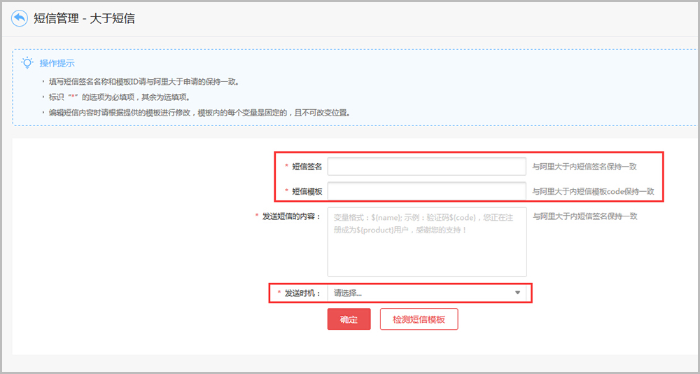 【养正至和使用教程】阿里大于（阿里短信）配置说明教程