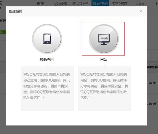 【养正至和使用教程】第三方登录插件（QQ互联）申请流程