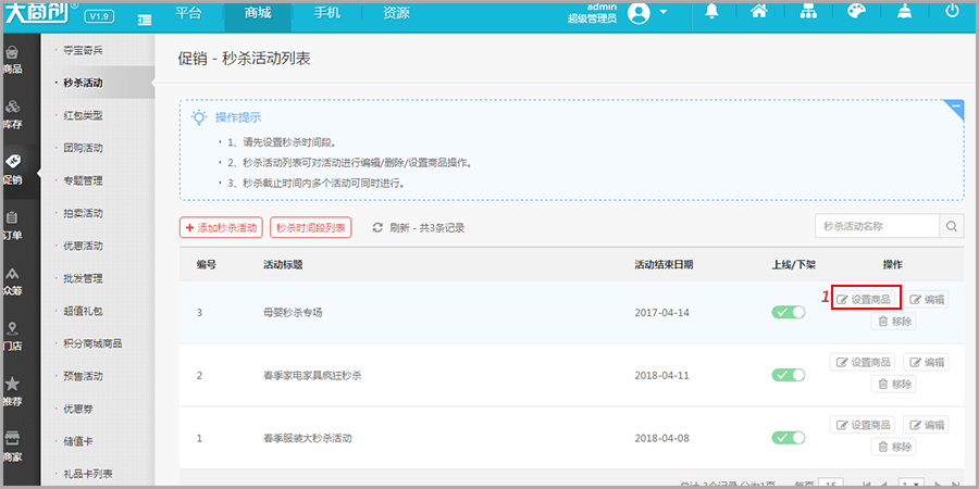 【养正至和使用教程】养正至和秒杀活动说明