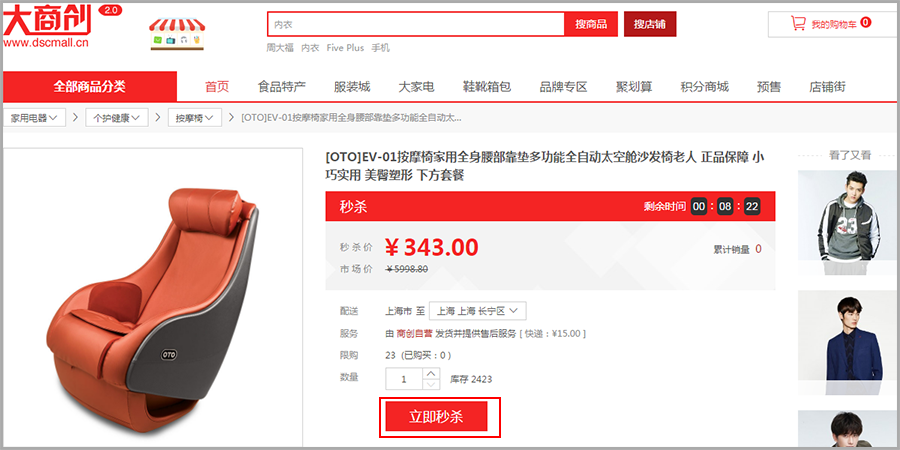 【养正至和使用教程】养正至和秒杀活动说明