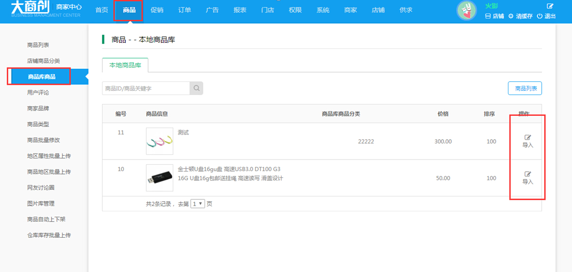 【养正至和使用教程】商品库使用设置简述