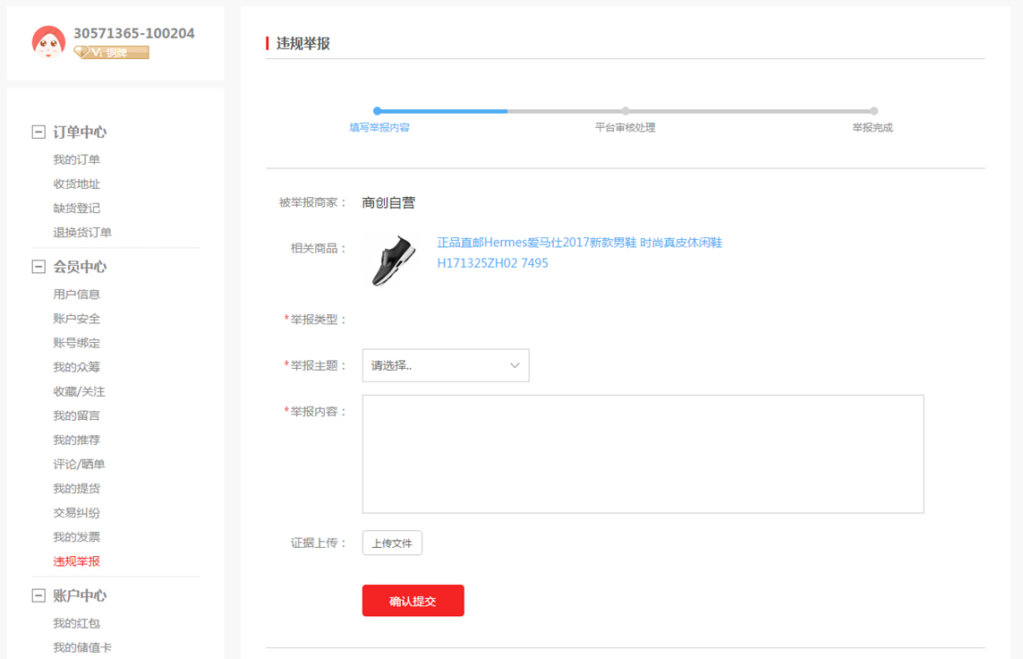 【养正至和使用说明】商品投诉功能操作简述