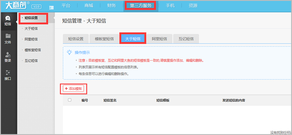 【养正至和使用教程】阿里大于（阿里短信）配置说明教程
