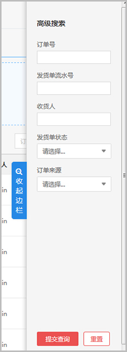 【养正至和使用教程】发货单列表功能简述