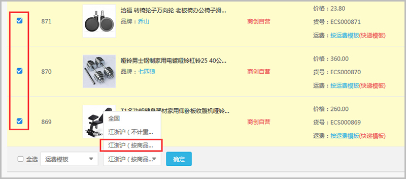 【养正至和常见问题】养正至和v2.4及以上版本运费设置教程说明
