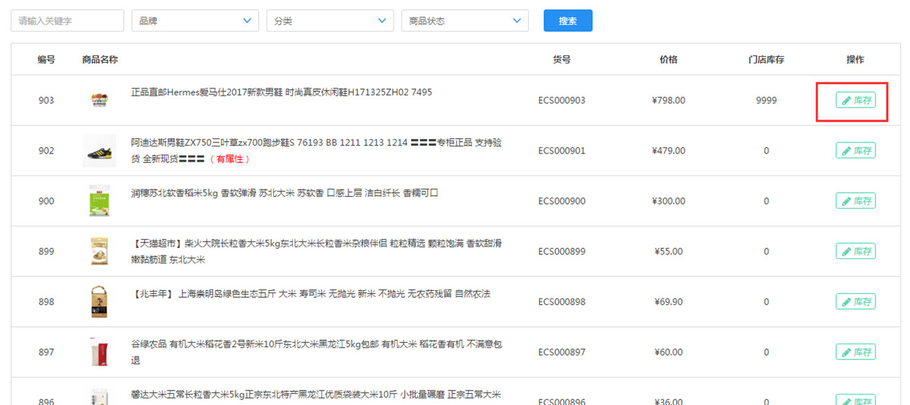 【养正至和使用教程】门店商品设置库存