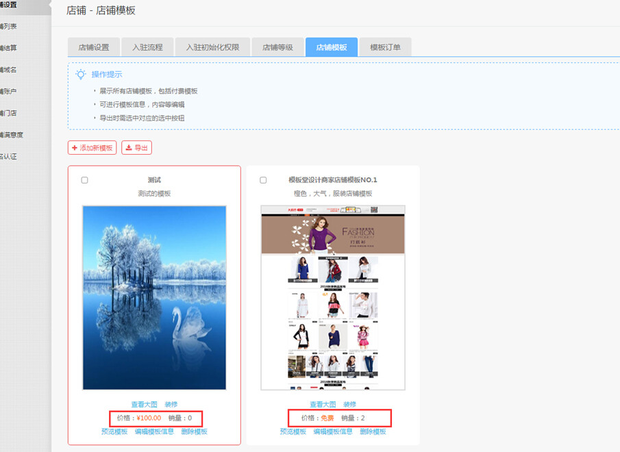【养正至和使用教程】商家店铺模板购买教程