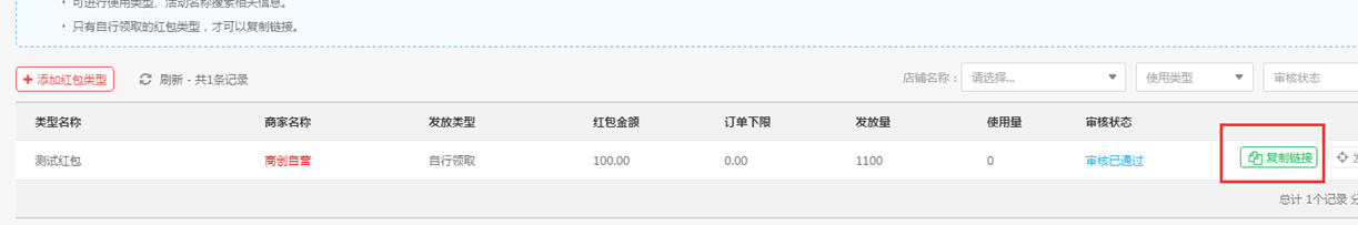 【养正至和使用教程】用户自行领取红包设置教程