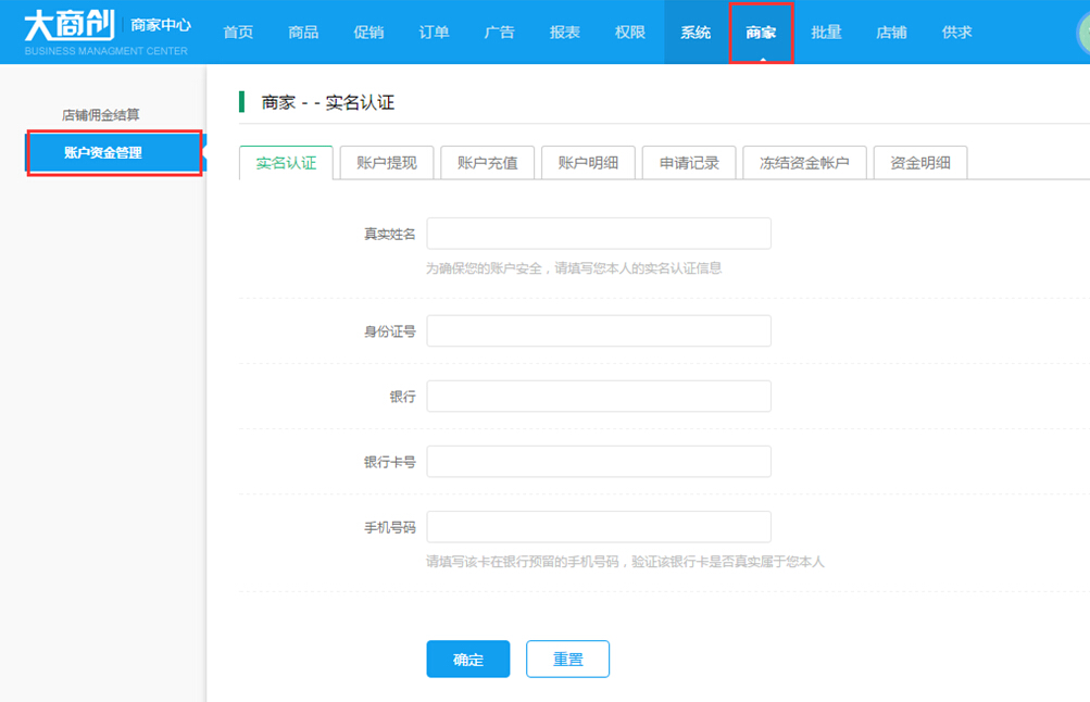 【养正至和使用教程】商家结算申请流程