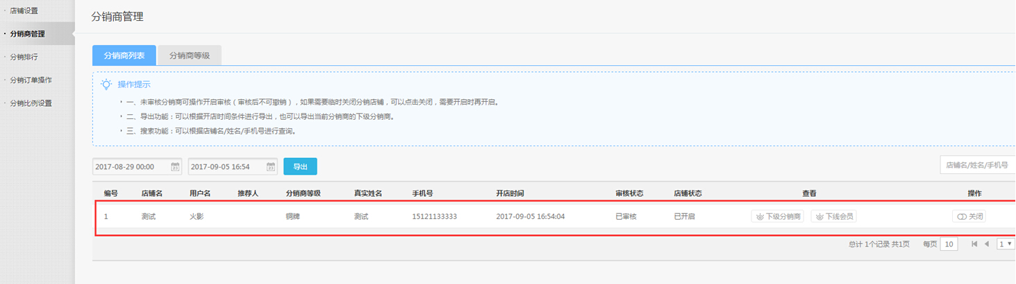 【养正至和使用教程】分销商设置教程